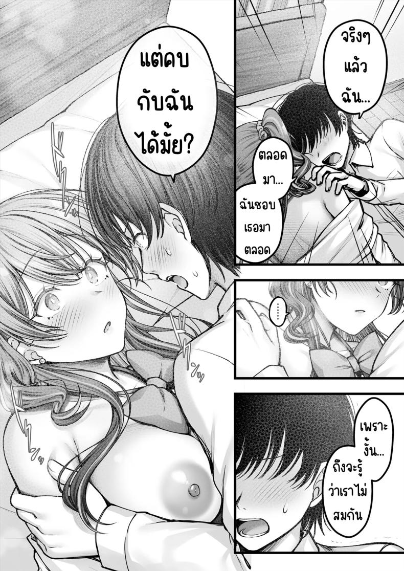 คนมืดมนที่บอกรักไม่เป็น 2